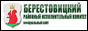 Берестовицкий районный исполнительный комитет