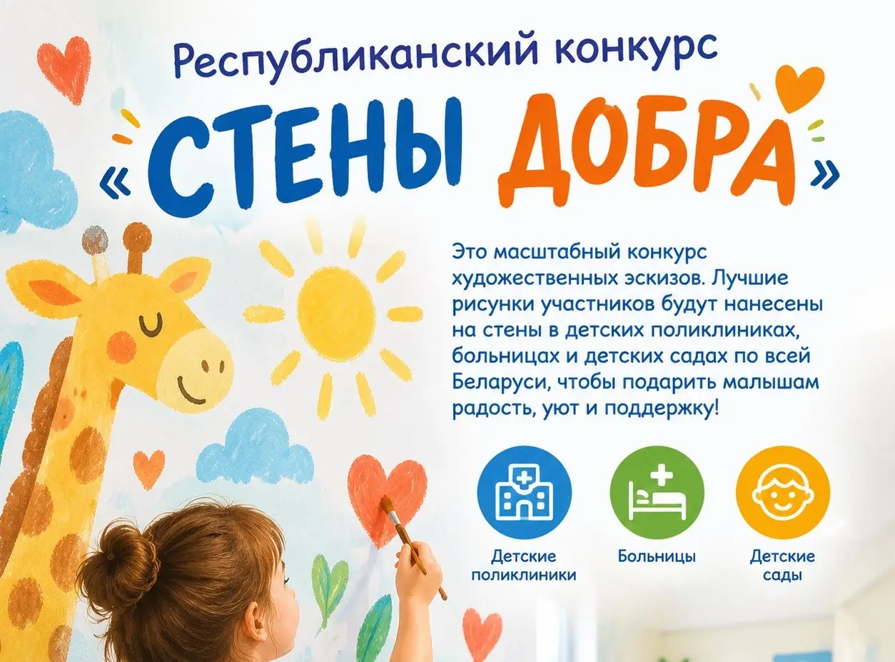 Республиканский конкурс «СТЕНЫ ДОБРА»