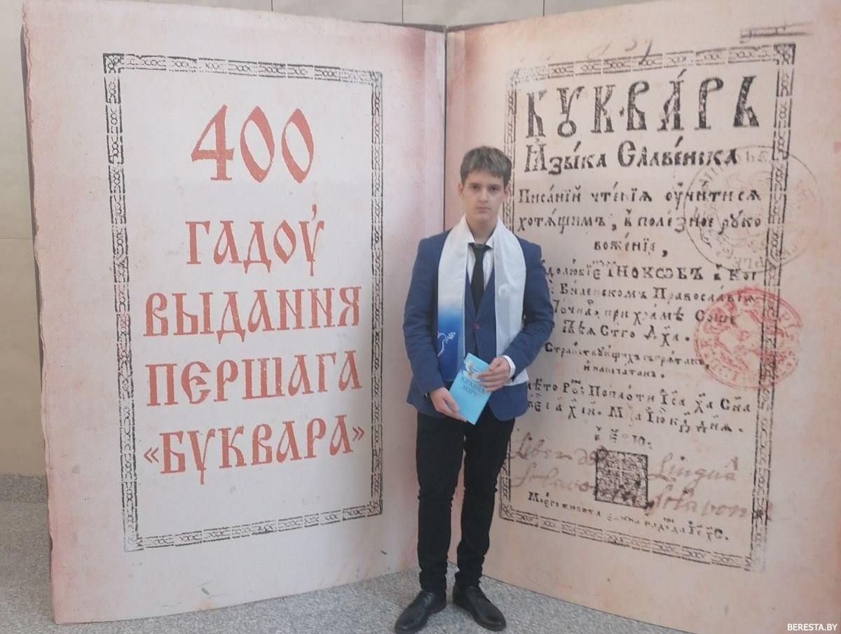 Учащийся Большеберестовицкой средней школы Герман Шадрин стал лауреатом республиканского конкурса «Мир в душе – мир в стране»
