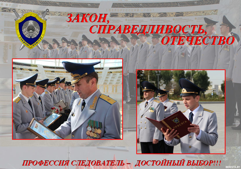 Управление Следственного комитета Республики Беларусь по Гродненской области проводит отбор кандидатов для поступления на следственно-экспертный факультет учреждения образования «Академия МВД Республики Беларусь»