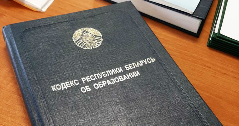 Новый Кодекс об образовании: что необходимо знать