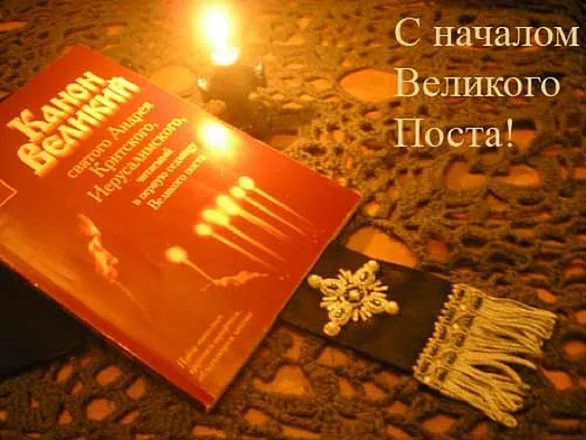 27 февраля начинается Великий пост