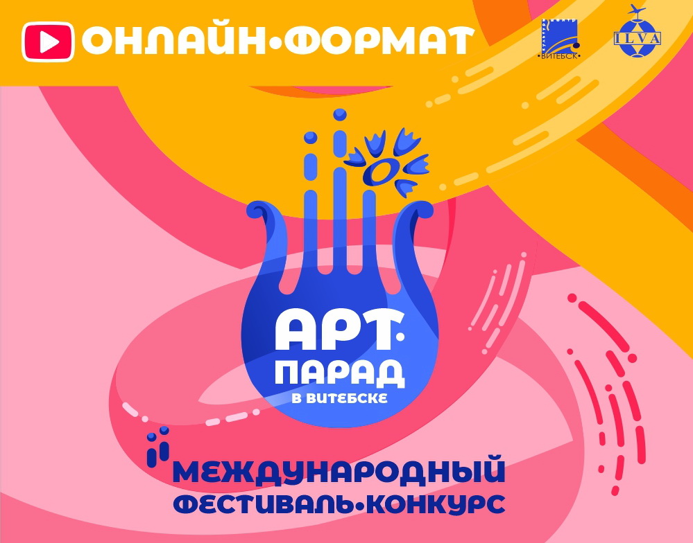 Берестовицкие юные вокалисты приняли участие в Международном фестивале-конкурсе «Арт-парад в Витебске» (плюс видео)