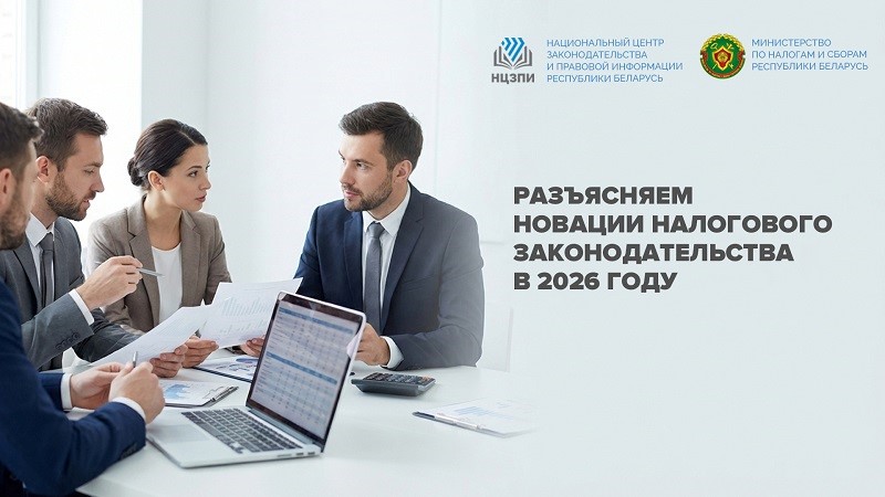 Все, что необходимо знать физлицам об уплате налогов в 2026 году. Смотрите 12 февраля открытый вебинар на Youtube-канале НЦЗПИ!