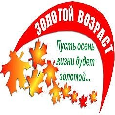 Декада «Золотой возраст»: внимание оказали, но не всем