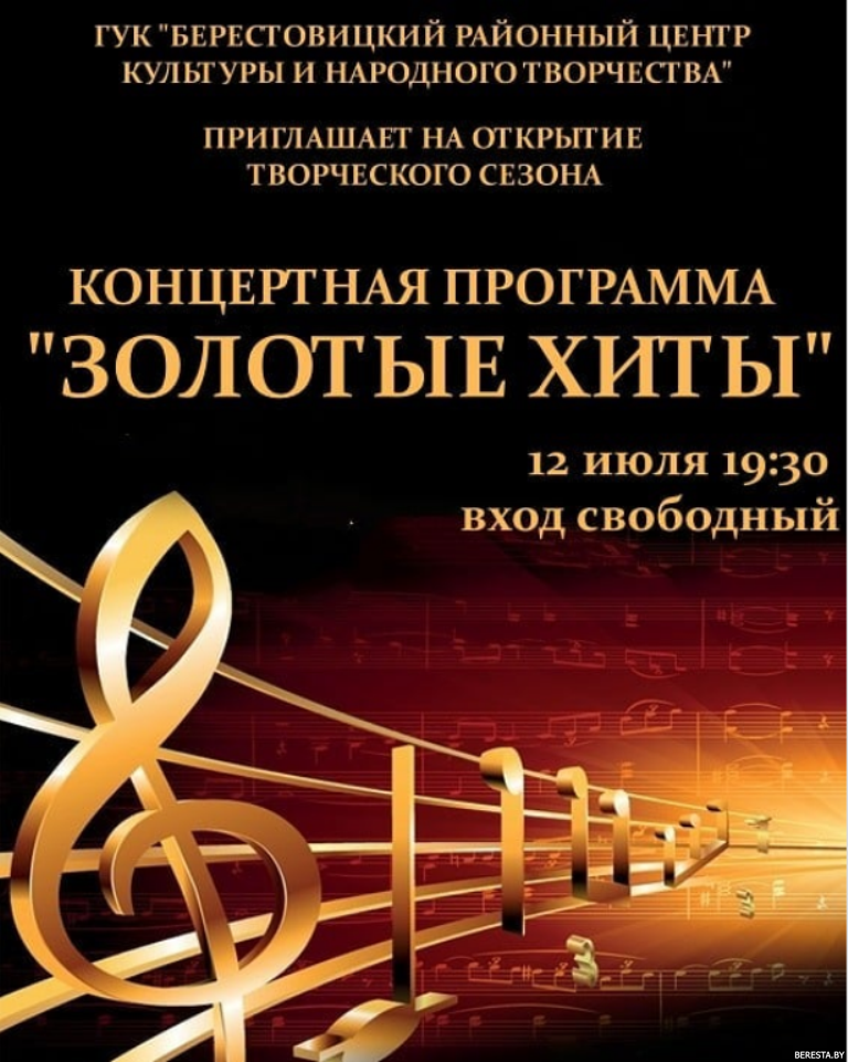 Амфитеатр в Большой Берестовице приглашает