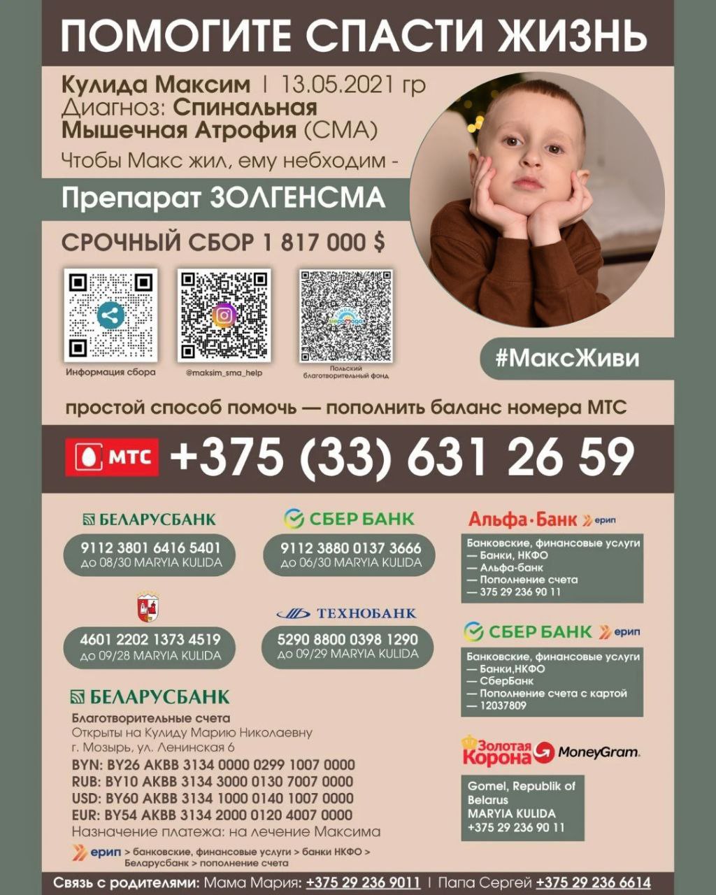 <strong>Помогите спасти жизнь ребенка!</strong>