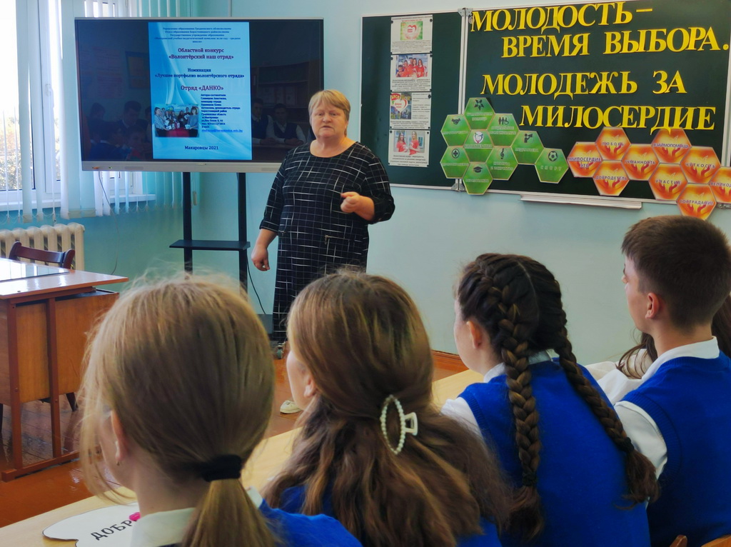 В Макаровской средней школе прошел единый день информирования "Молодость - время выбора. Молодежь - за милосердие"