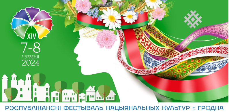 XIV Республиканский фестиваль национальных культур. Программа третьего дня