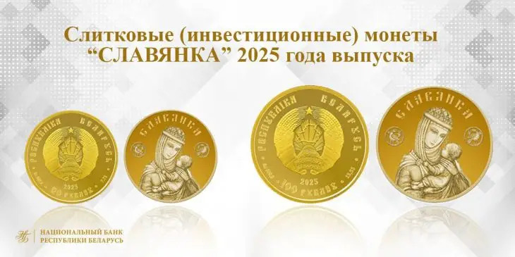 Нацбанк Беларуси выпускает в обращение золотые монеты номиналом 50 и 100 рублей