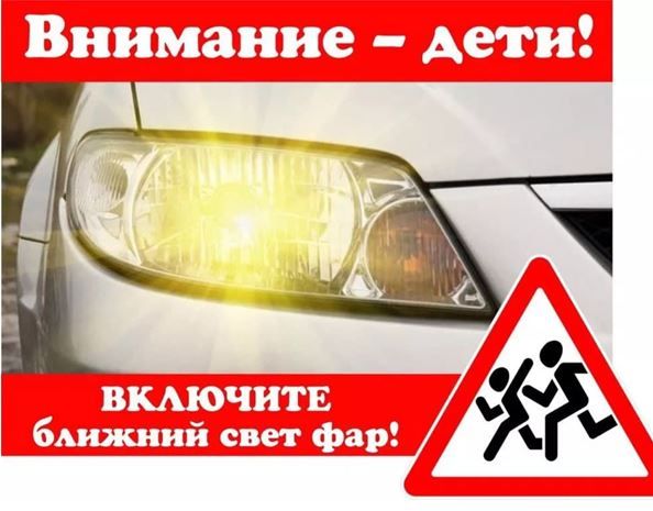 Госавтоинспекция подвела итоги акции «Внимание – дети!»