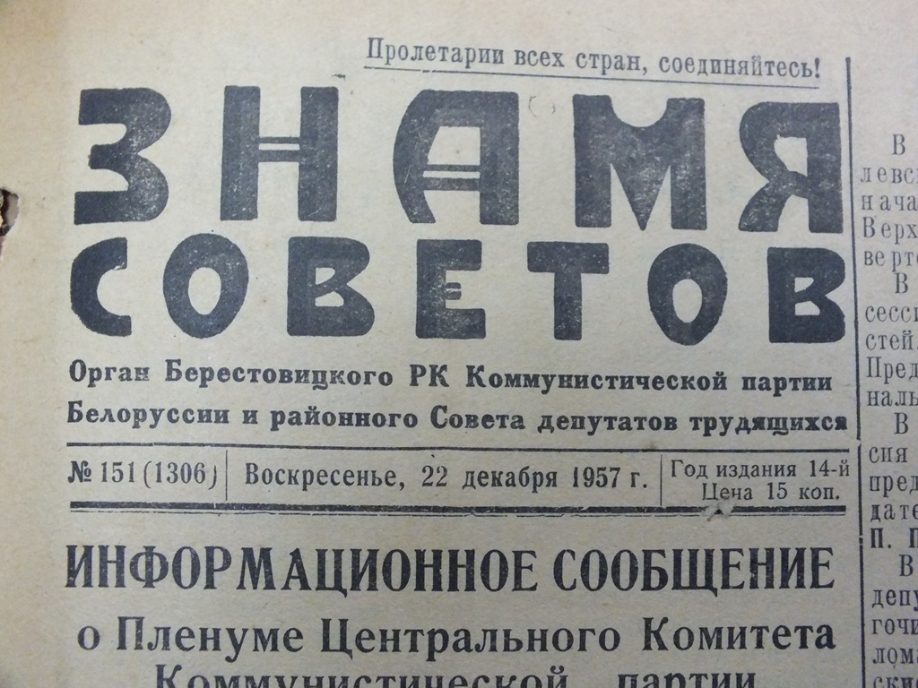 Берестовитчина на пути послевоенного восстановления