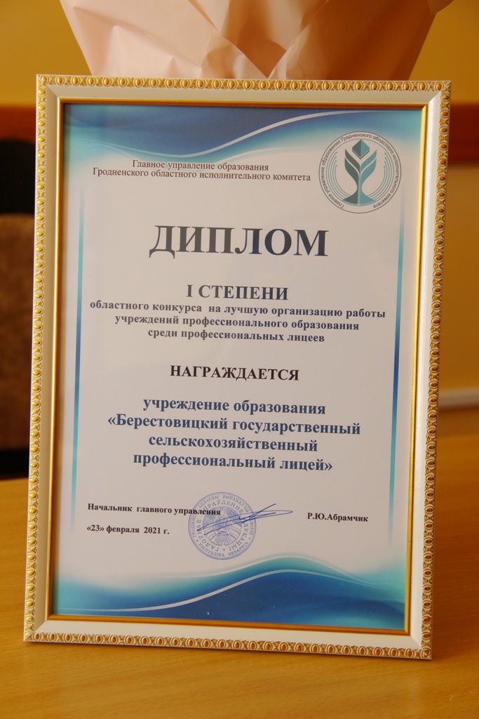 Берестовицкий лицей -лучший в области