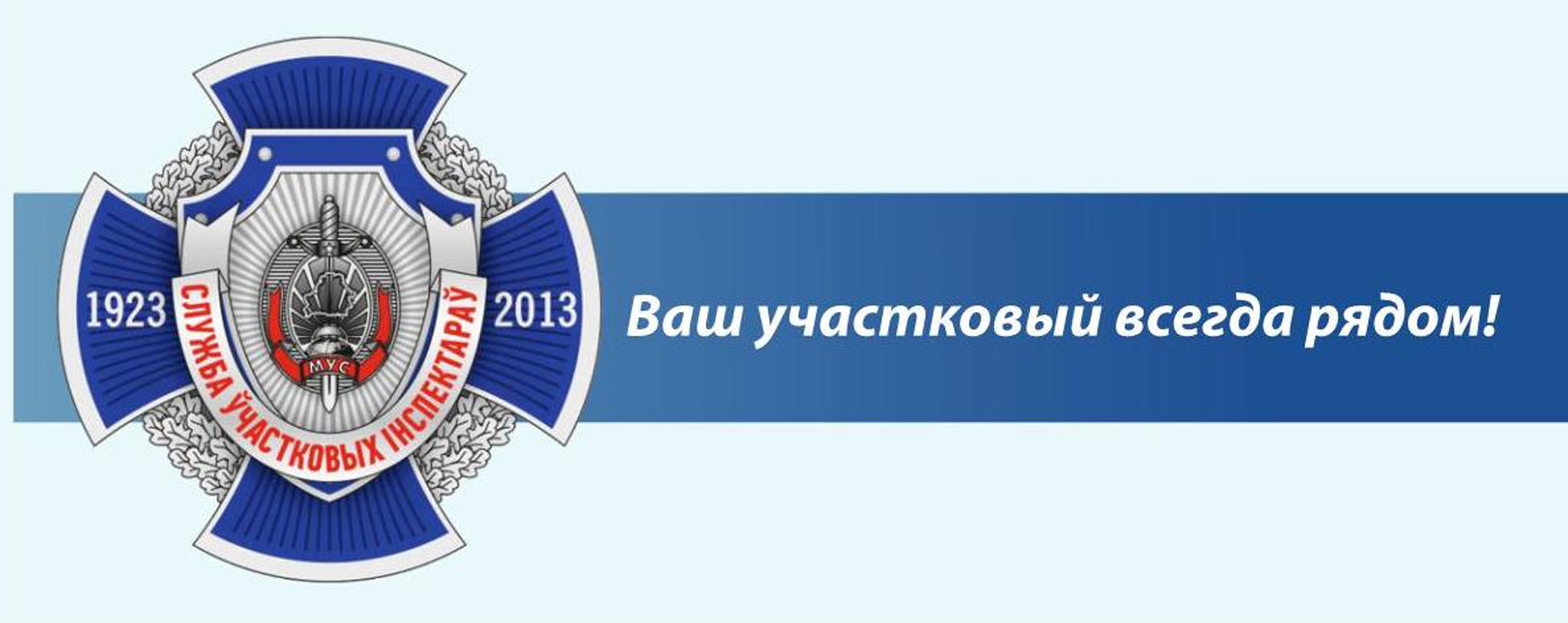 Кто же такой  участковый инспектор милиции?