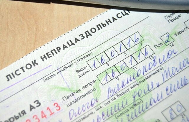 Как рассчитать оплату больничного