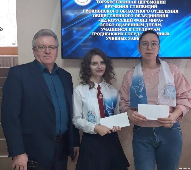 Юные берестовичане стали стипендиатами Белорусского фонда мира