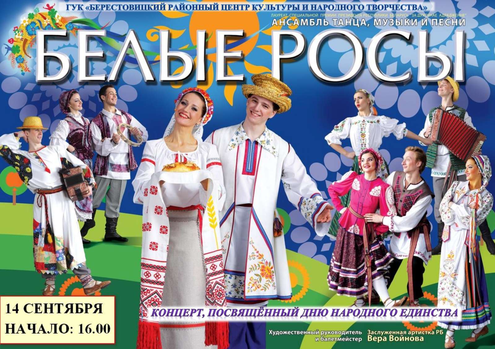 Приглашаем на концерт, посвященный Дню народного единства!