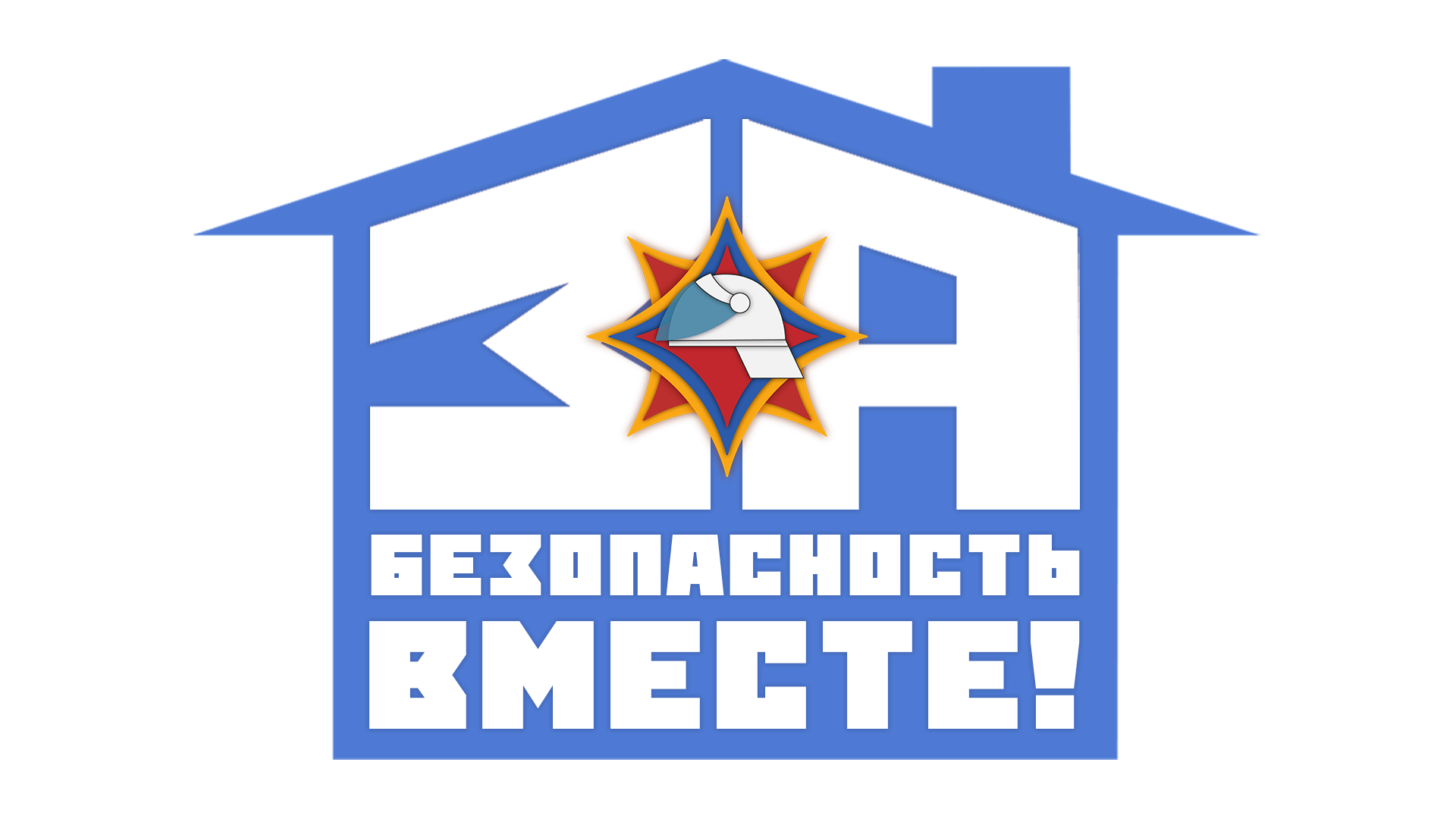 «За безопасность вместе»: масштабная профилактическая акция стартует на Гродненщине