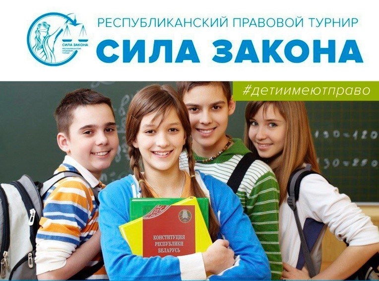 На Берестовитчине определены победители районного этапа республиканского турнира «Сила Закона»