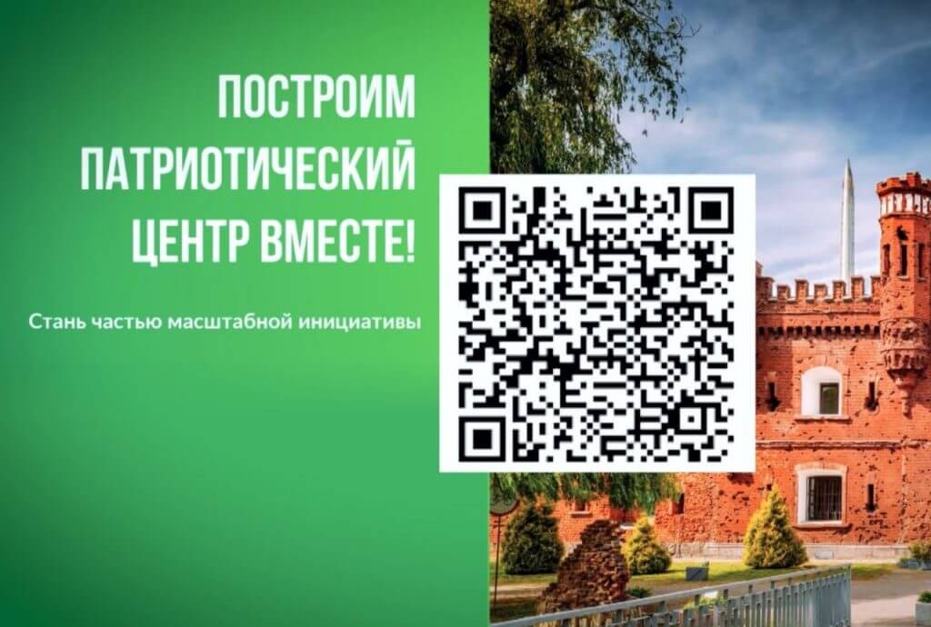 Построим Республиканский центр патриотического воспитания молодежи Брестской крепости вместе