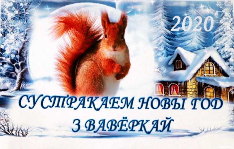 Встречаем Новый год с Белкой. В музее начала работу предпраздничная выставка
