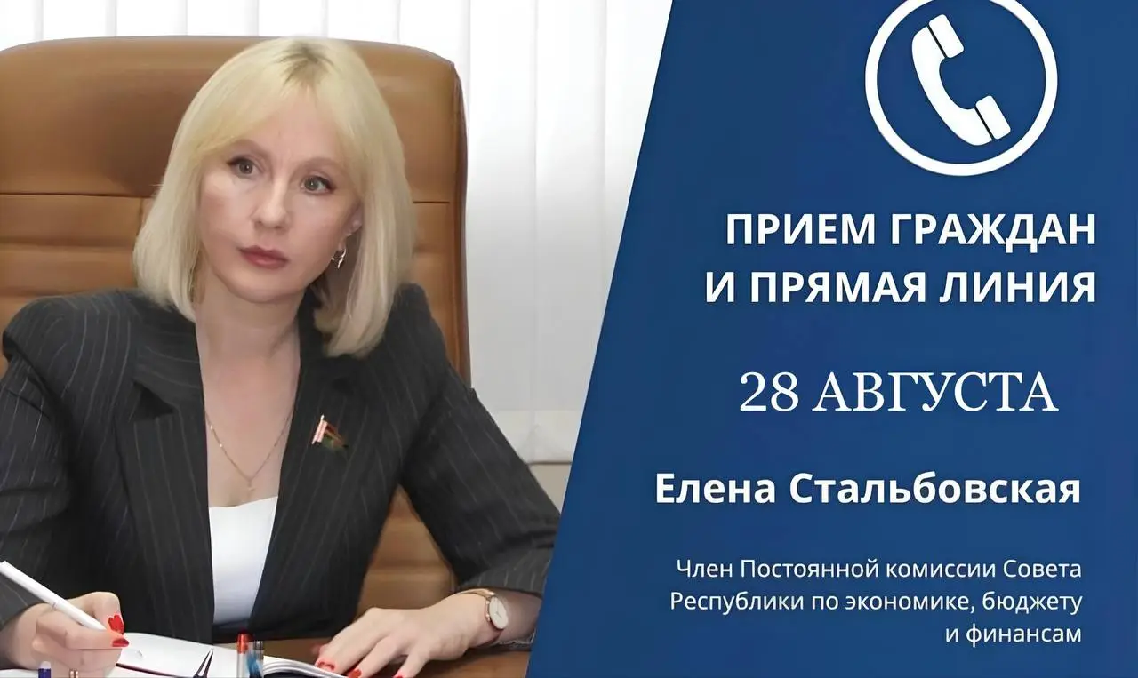 Личный прием граждан и прямую телефонную линию проведет Елена Стальбовская
