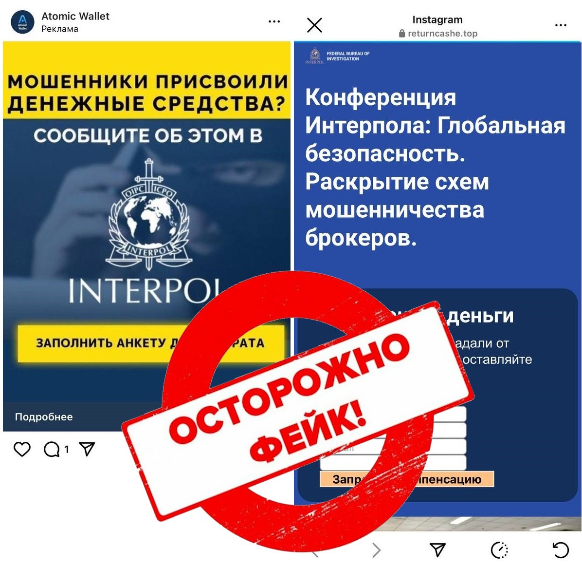 Мошенники из "Интерпола"