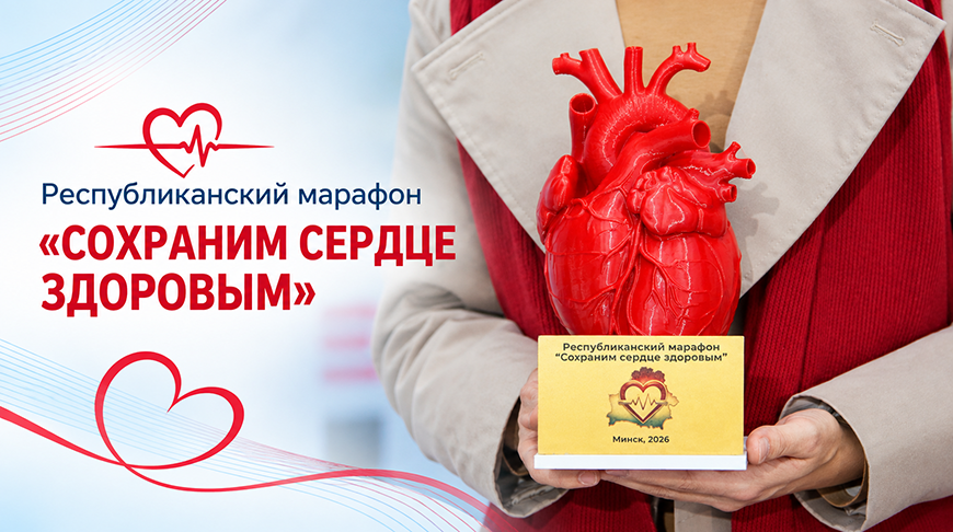 Республиканский марафон "Сохраним сердце здоровым"