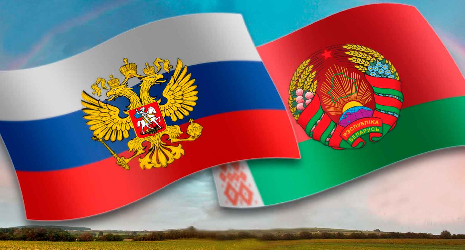 Экономические связи на благо единения. 2 апреля – День единения народов Беларуси и России