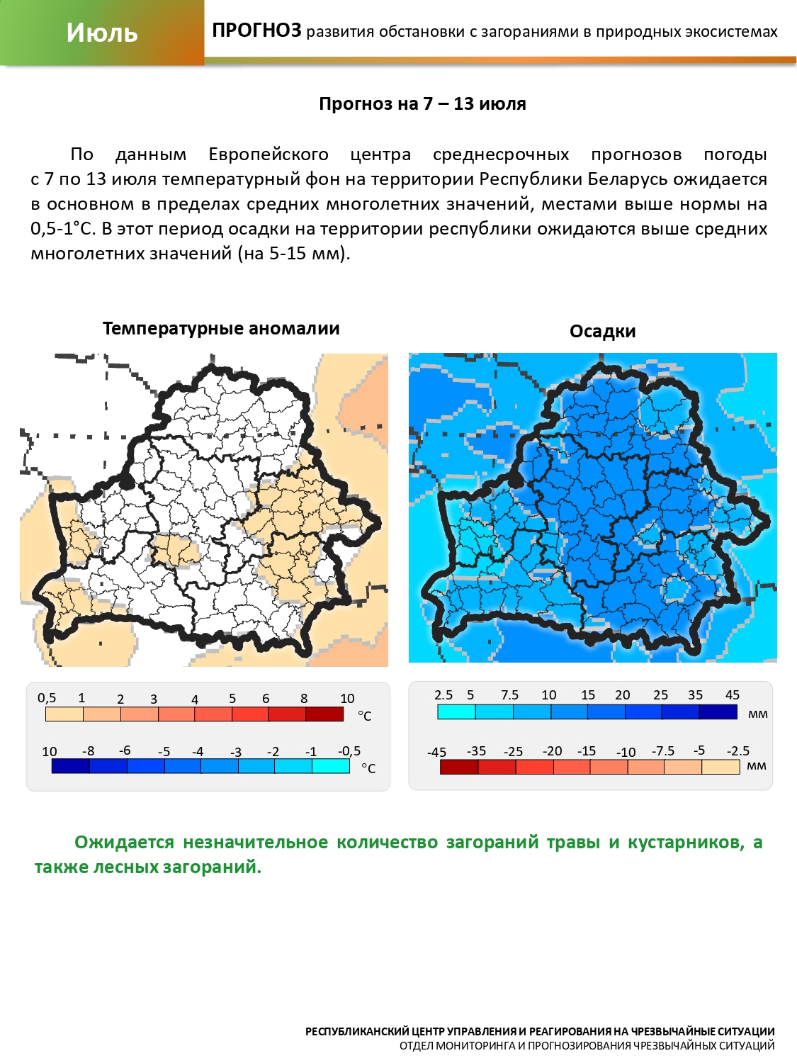 Прогноз развития обстановки с загораниями в природных экосистемах на июль 2025 года