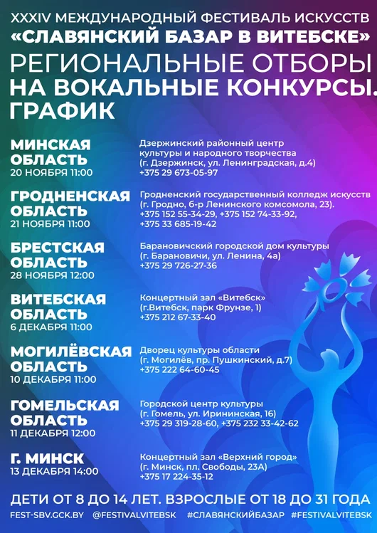 В ноябре стартует региональный отбор на Международный фестиваль искусств «Славянский базар в Витебске»