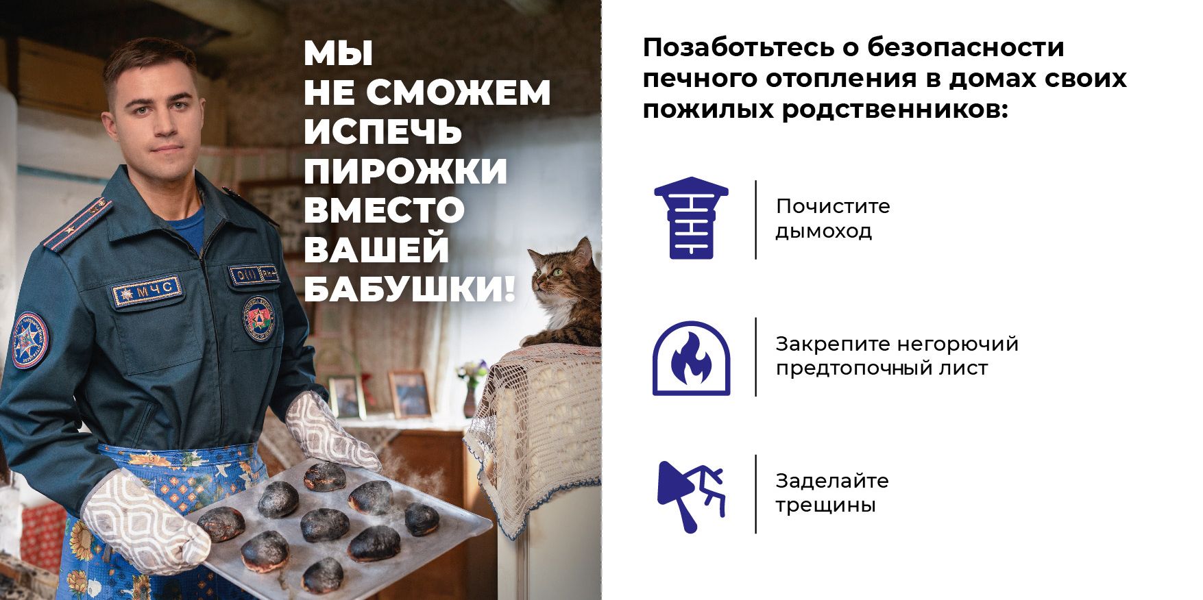 О правильной эксплуатации обогревательных приборов напоминает РОЧС