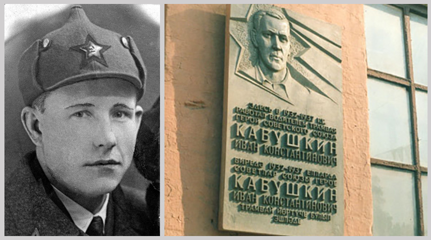 Легендарный подпольщик Жан. К 110-летию со дня рождения Героя Советского Союза Ивана Кабушкина