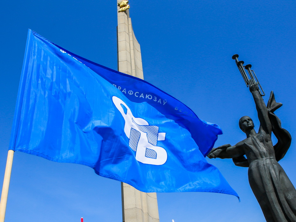 35 лет – Федерации профсоюзов Беларуси