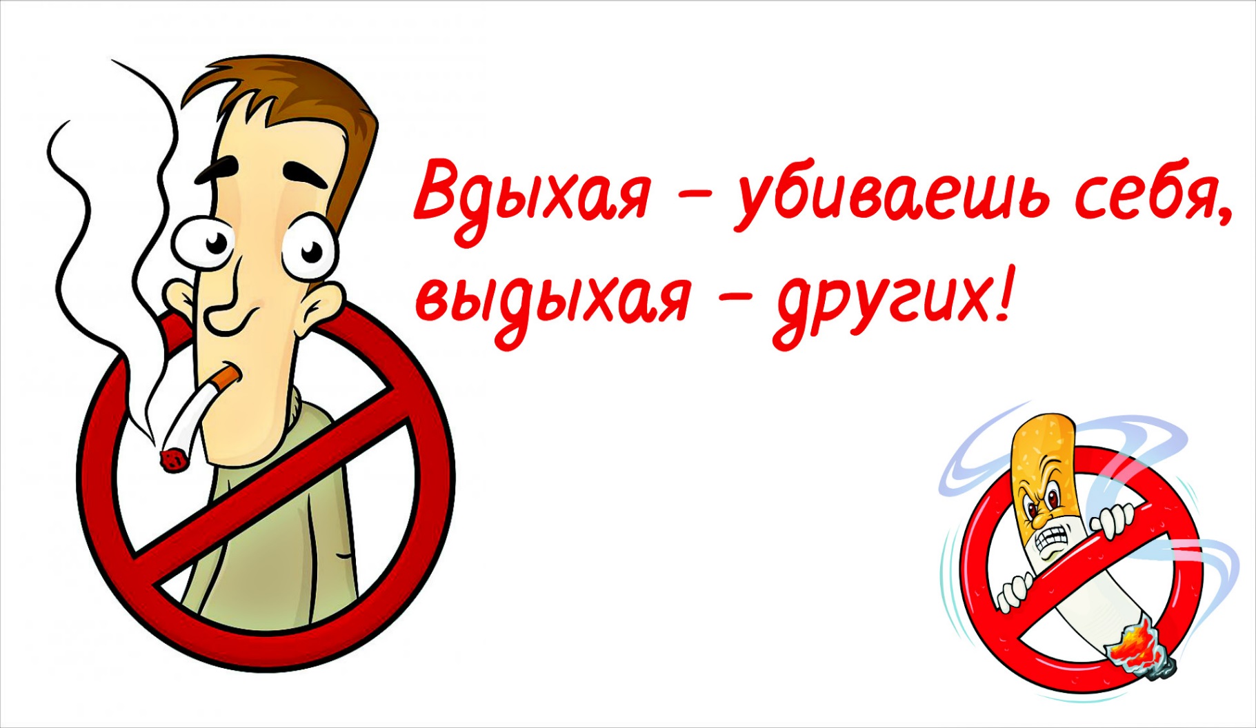<strong>Берестовицкий районный центр гигиены и эпидемиологии предупреждает: Будь умнее – НЕ КУРИ!</strong>