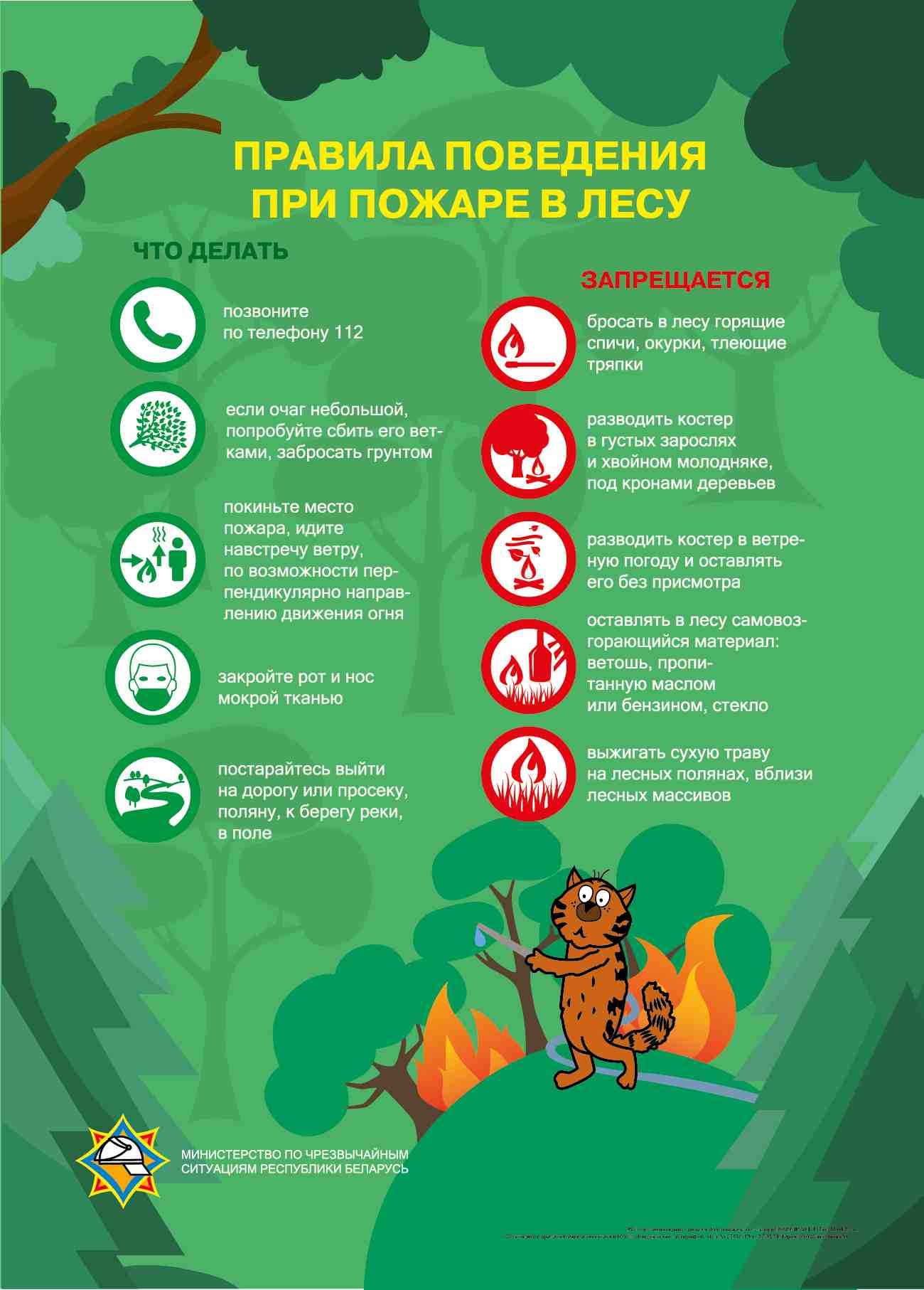 <strong>Внимание! Пожароопасный период!</strong>