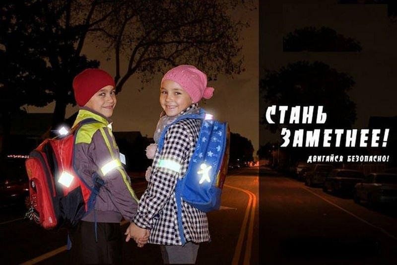 «Будь ярким! Стань заметным!» ГАИ проведет Единый день безопасности дорожного движения
