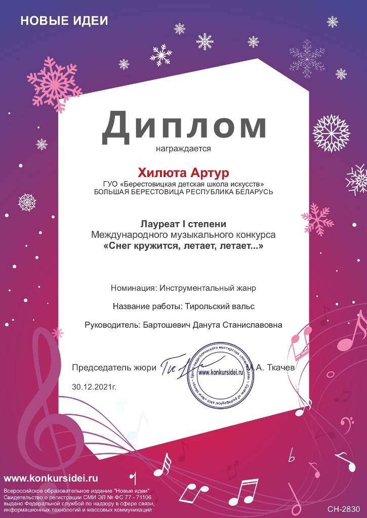 Учащиеся Берестовицкой ДШИ стали дипломантами Международного музыкального конкурса