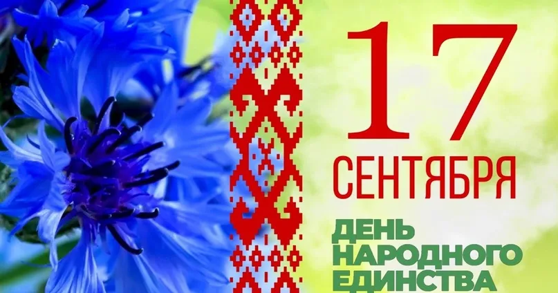 Навстречу Дню народного единства