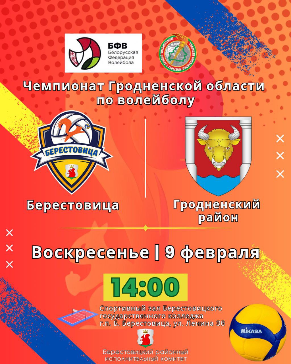 Стартовал чемпионат Гродненской области по волейболу