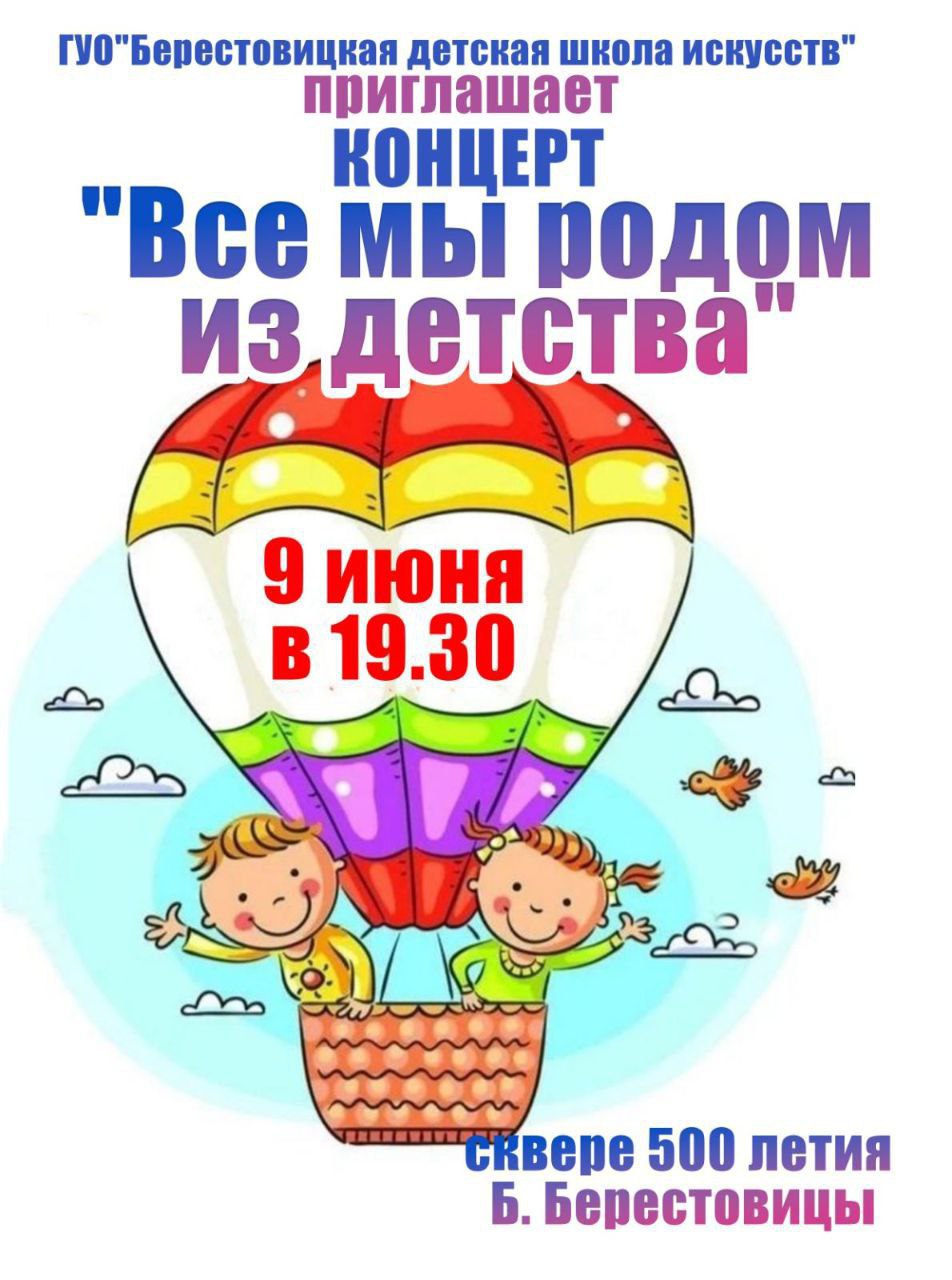Летний амфитеатр в Берестовице приглашает!
