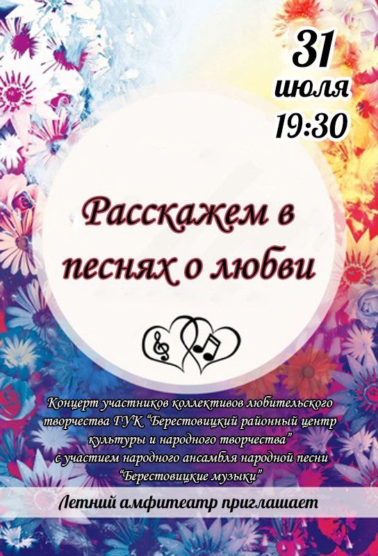 Летний амфитеатр в Большой Берестовице приглашает!