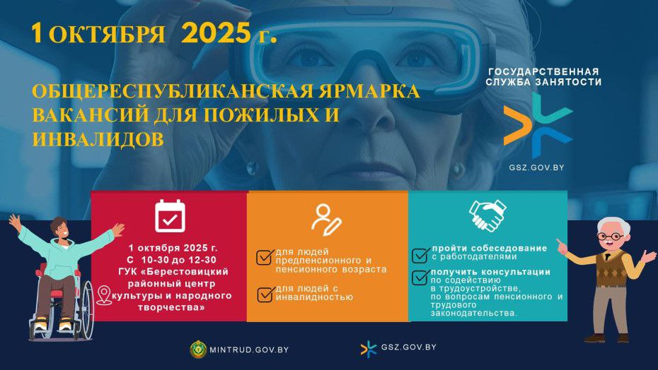 Минтруда опубликовало график ярмарок вакансий для пожилых и инвалидов по всей стране