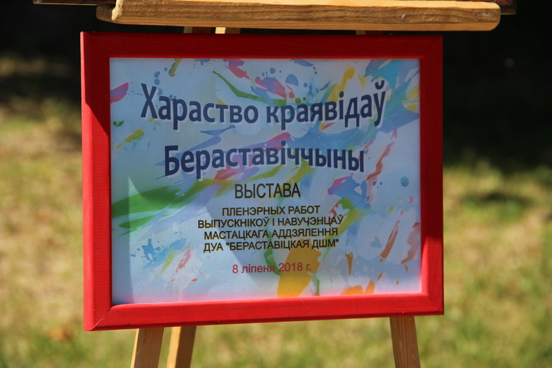 «Хараство краявідаў Бераставіччыны»