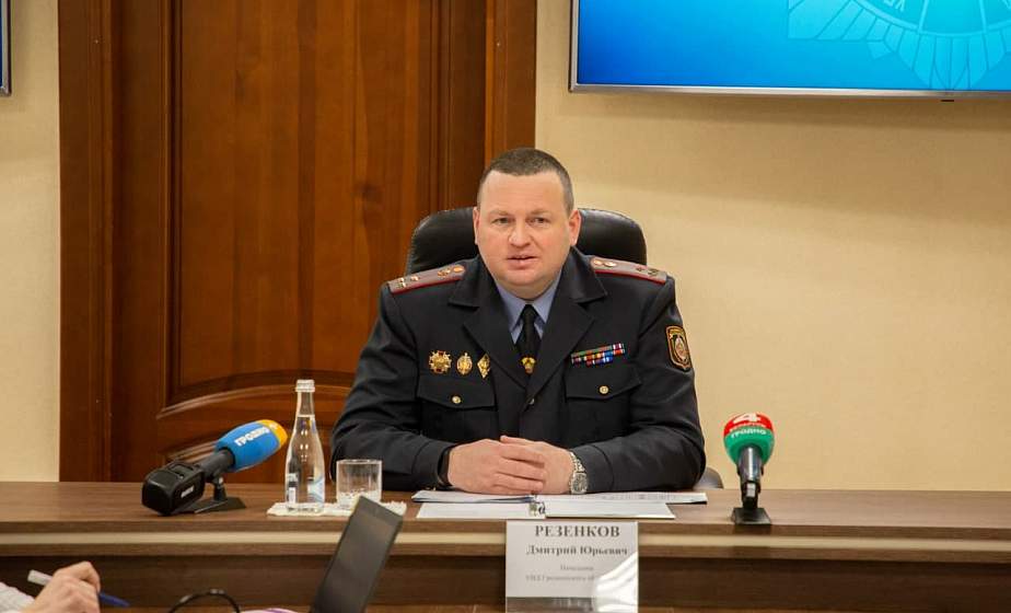 Обеспечение безопасности во время референдума, ситуация с беженцами, борьба с киберпреступностью. В Гродно прошла пресс-конференция начальника УВД облисполкома Дмитрия Резенкова