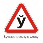 Тыдзень беларускай мовы і літаратуры  ў  Вялікабераставіцкай сярэдняй школе