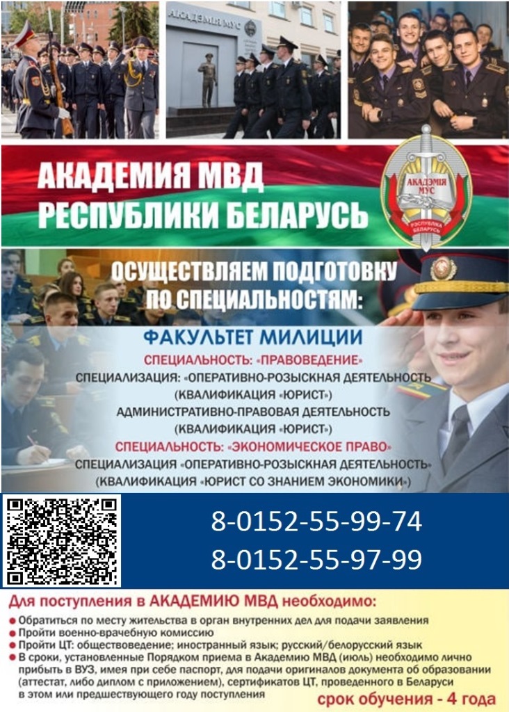 Приглашают вузы системы МВД