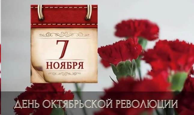 Поздравление Президента с Днем Октябрьской революции