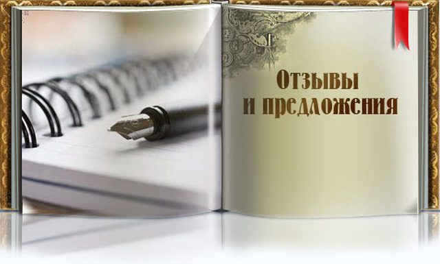 От изучения мнения –  к реализации предложений