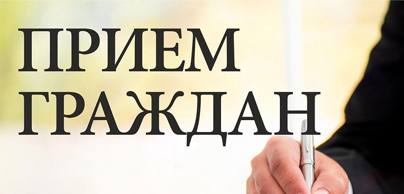 Внимание! Выездной прием граждан